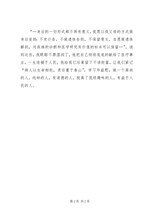 学习华益慰心得体会：抵制商业贿赂学习华益慰精神 (7).docx