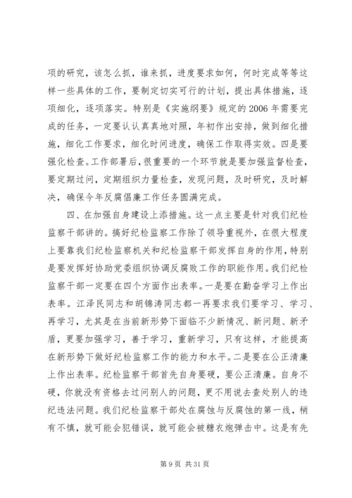 市纪委书记在全市国土系统党风廉政建设.docx