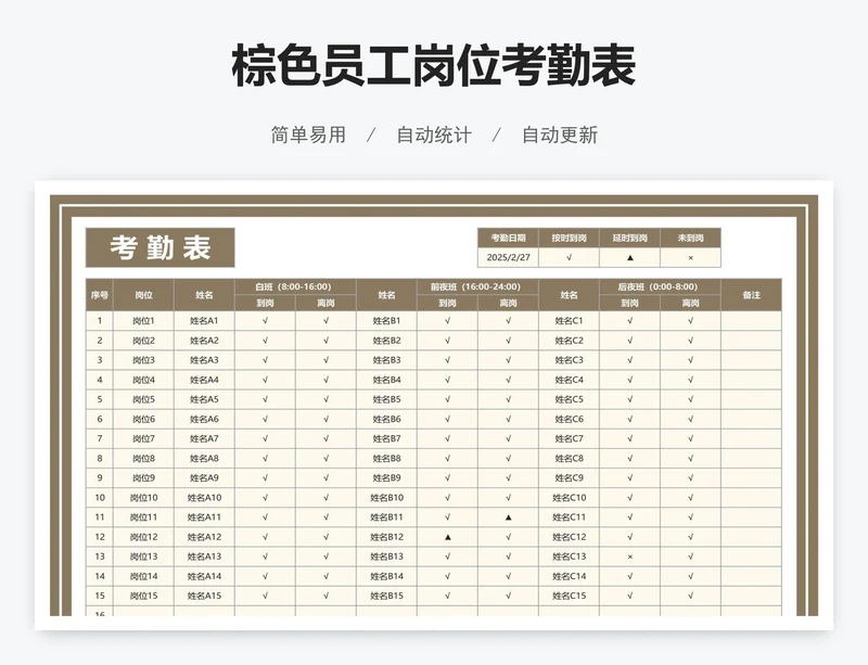 棕色员工岗位考勤表