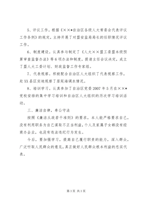 人大工委副主任述职述廉报告.docx