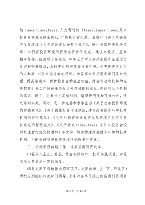 招商引资工作计划4篇.docx