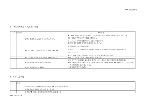 电能质量测试作业指导书