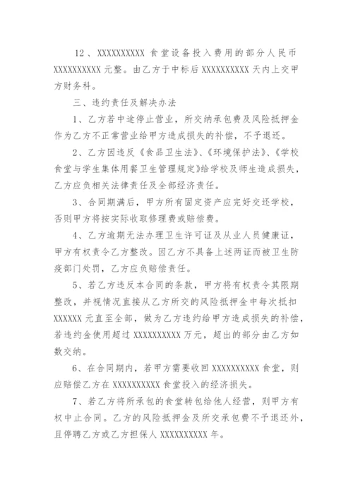 学校食堂承包合同_4.docx