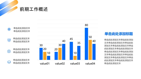蓝色橙色简约风工作总结PPT模板