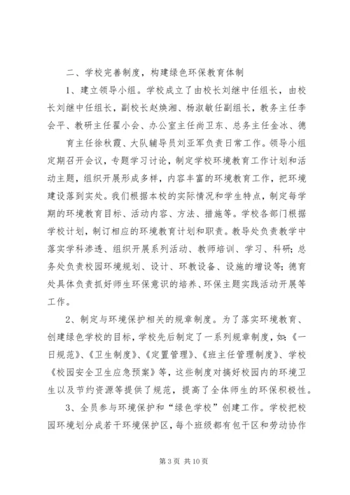 学校”自评报告 (2).docx