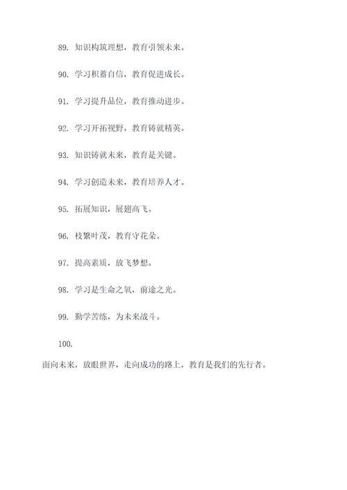 教育局教育标语大全