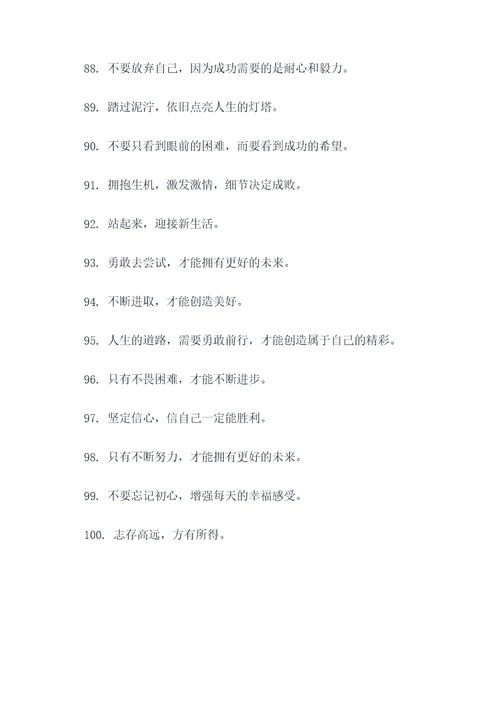 年轻点的标语