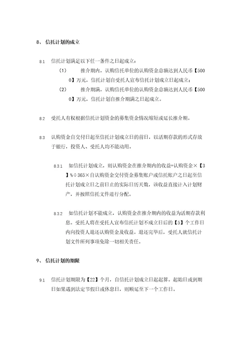 期单一信托信托受益权投资集合资金信托计划合同