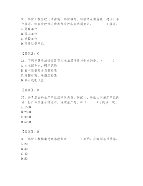 2024年质量员之市政质量专业管理实务题库带答案（夺分金卷）.docx