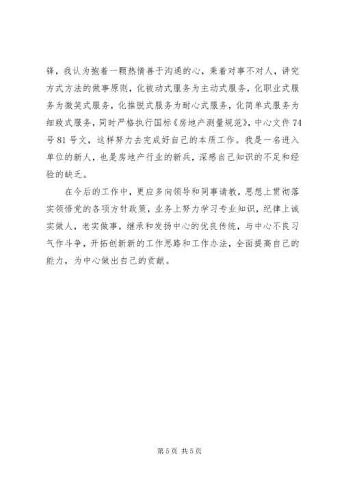 非党积极分子思想汇报 (5).docx