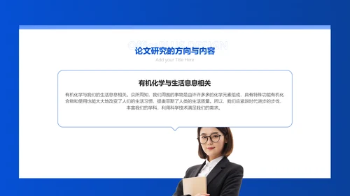 商务风蓝黑色学术类化学系毕业答辩PPT