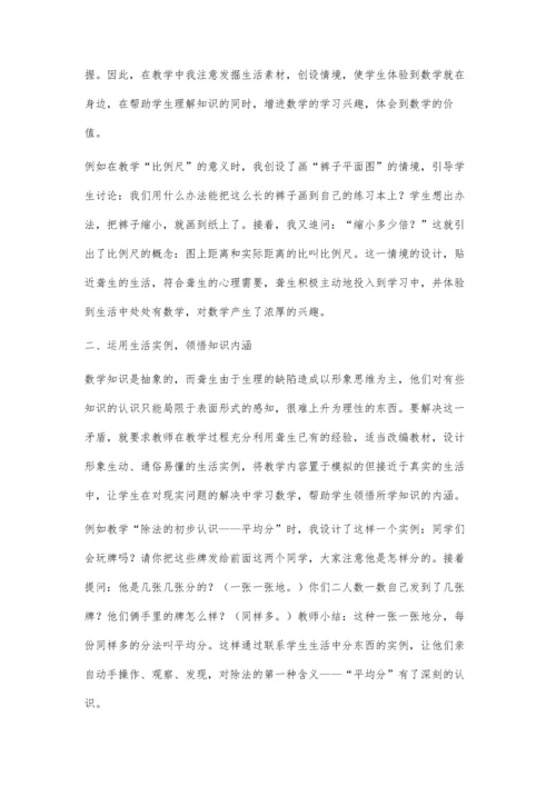 将生活化教学融入聋生数学课堂.docx