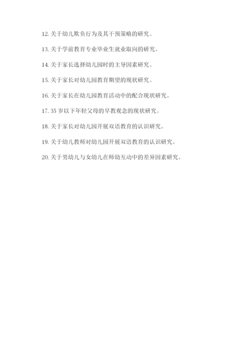 大专学前教育毕业论文题目.docx