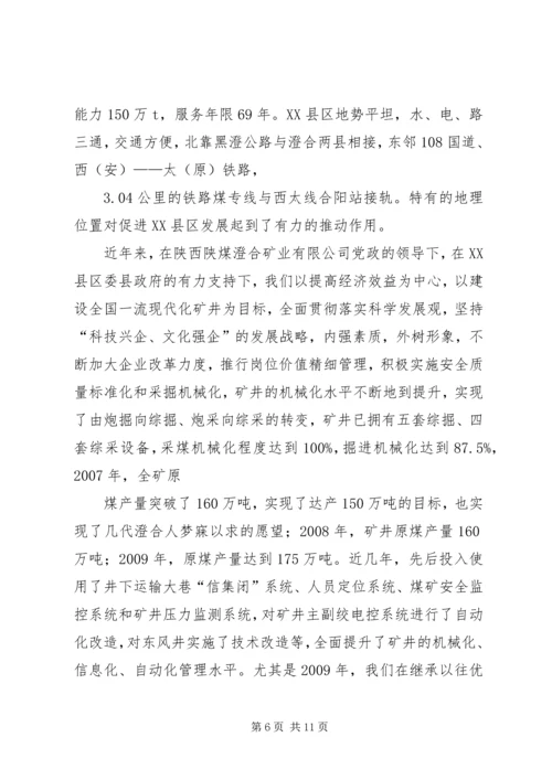 学习王村煤矿心得体会 (2).docx