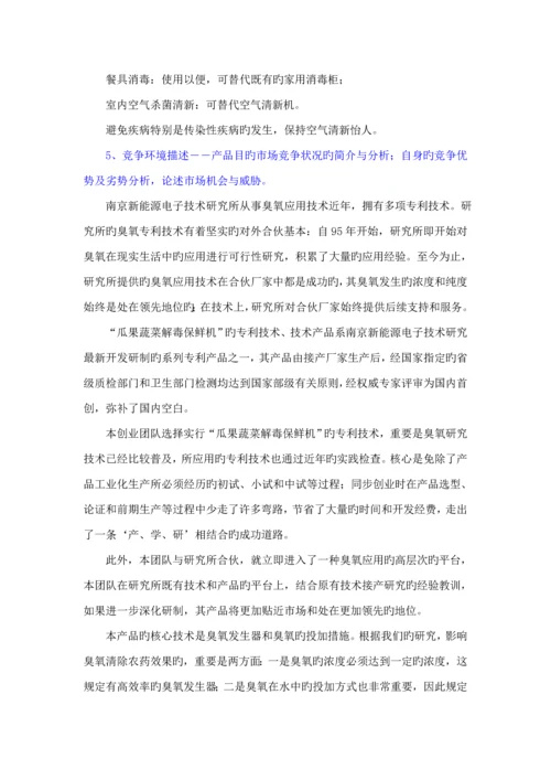 瓜果蔬菜解毒保鲜机商业综合计划书.docx