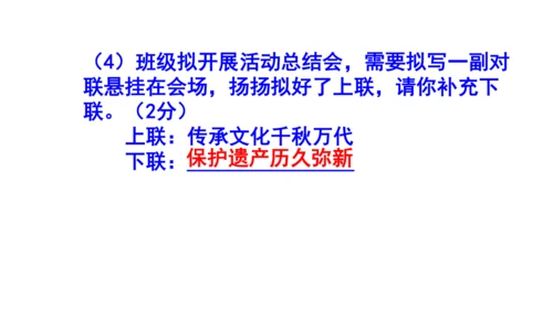 八上语文综合性学习《身边的文化遗产》梯度训练4 课件