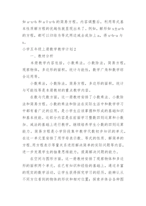 小学五年级上册数学教学计划_4.docx