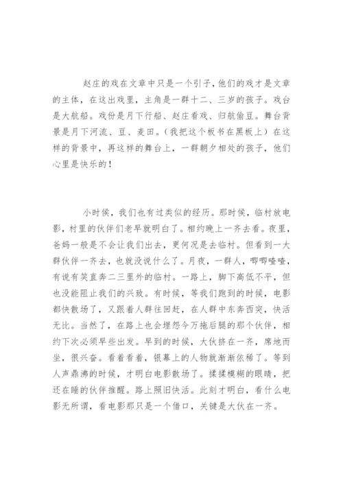 社戏教学反思.docx