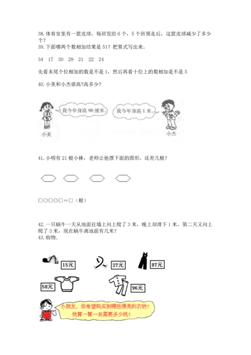 小学二年级上册数学应用题100道（b卷）word版.docx