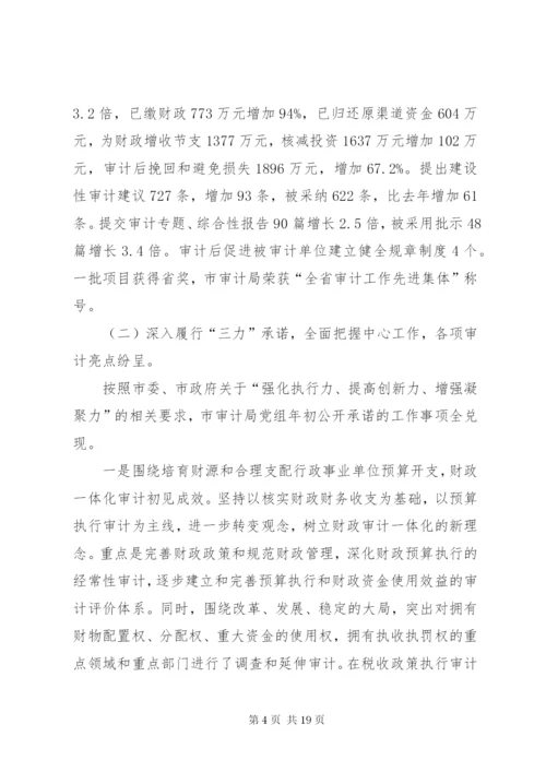 书记在市审计工作会议上的讲话.docx