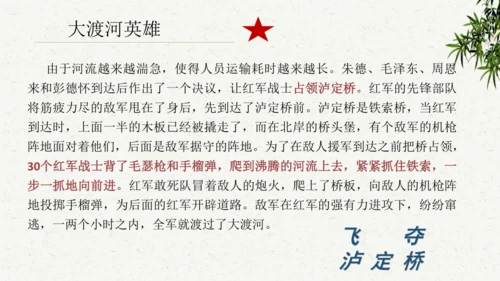 八年级语文上册第三单元名著导读 《红星照耀中国》课件