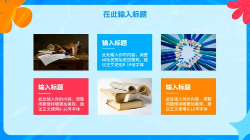 卡通手绘学习习惯好习惯分享PPT模板