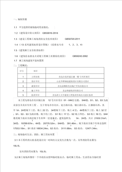 施工现场临水施工方案作业方案