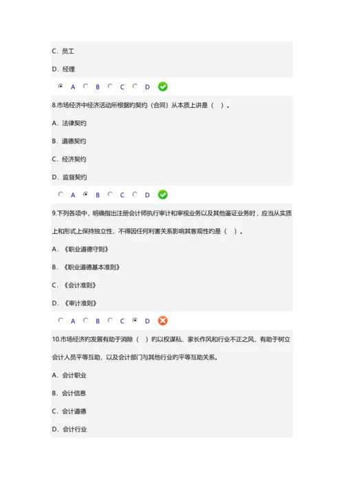 《企业伦理与会计道德》.docx