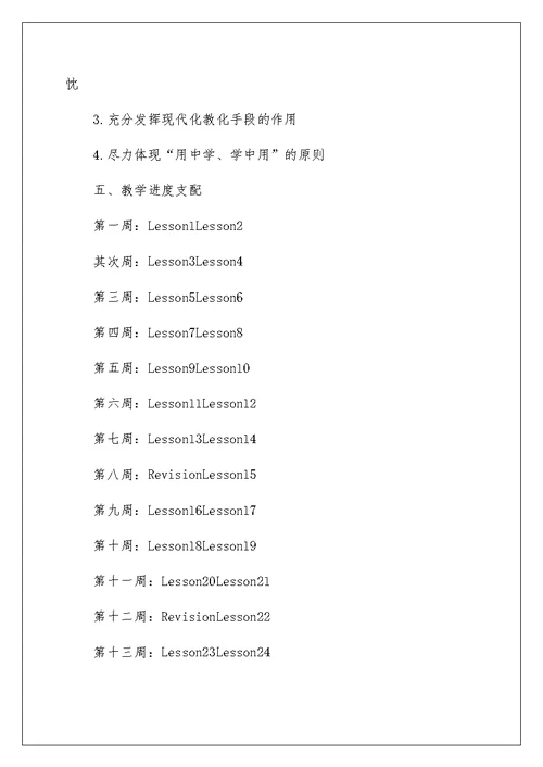 小学二年级教学计划5篇精选集锦