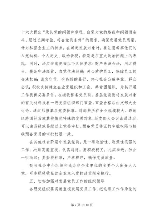 新形势下发展党员意见.docx