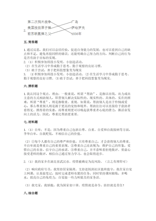 新部编版六年级下册道德与法治期末测试卷含完整答案（必刷）.docx