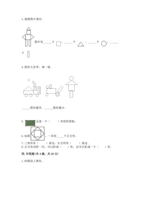 苏教版一年级下册数学第二单元 认识图形（二） 测试卷（精华版）.docx