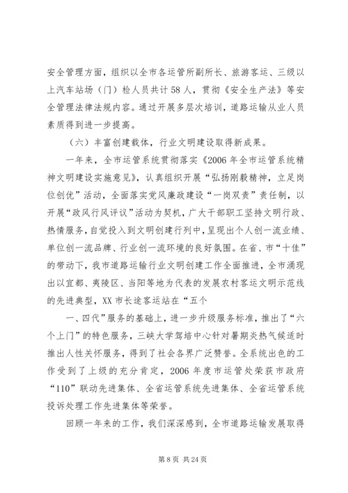 全市交通运输工作会议精神 (2).docx