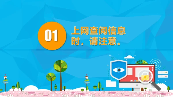 网络数据安全互联网信息安全PPT课件