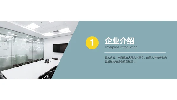 商务风企业宣传介绍PPT模板