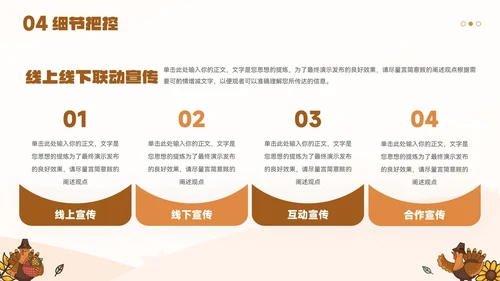 大气卡通感恩节活动策划宣传ppt