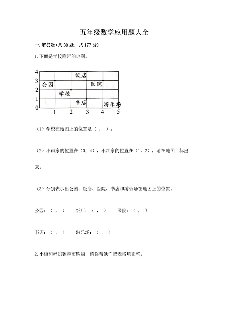 五年级数学应用题大全历年真题