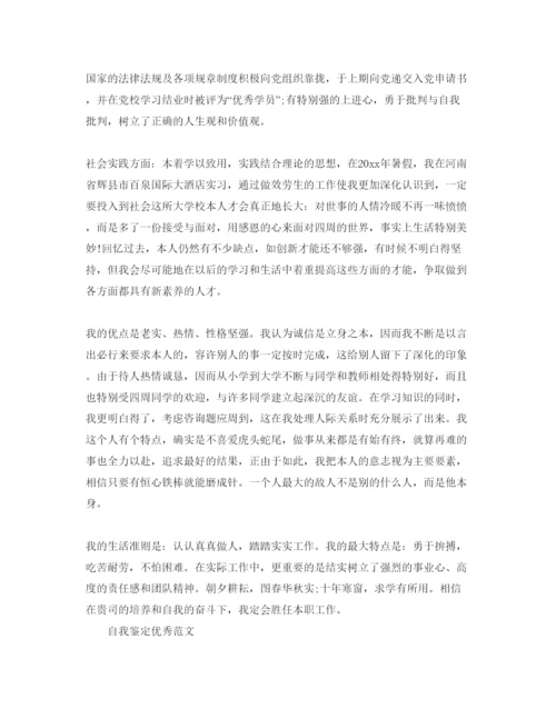 精编毕业生登记表的自我鉴定参考范文应该怎么写.docx