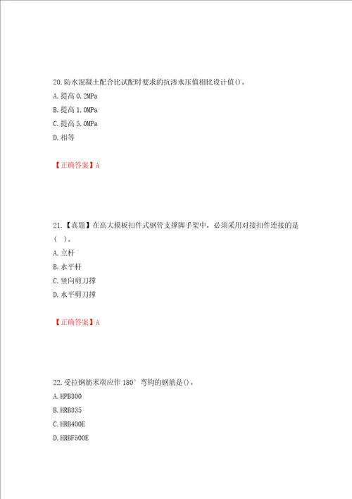 二级建造师建筑工程管理与实务试题题库强化训练卷含答案第38套