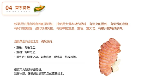 徽菜安徽美食文化介绍PPT模板