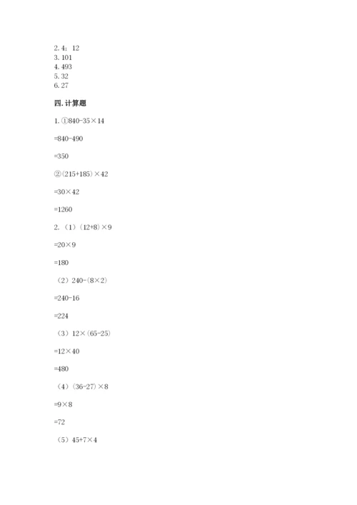 苏教版小学四年级上册数学期末测试卷附答案解析.docx