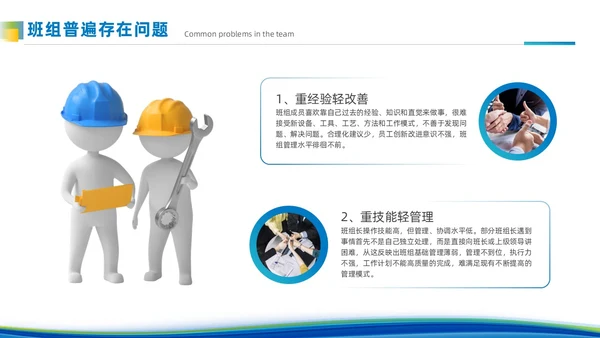 简约风蓝色班组精细化管理企业团队建设管理商务培训PPT