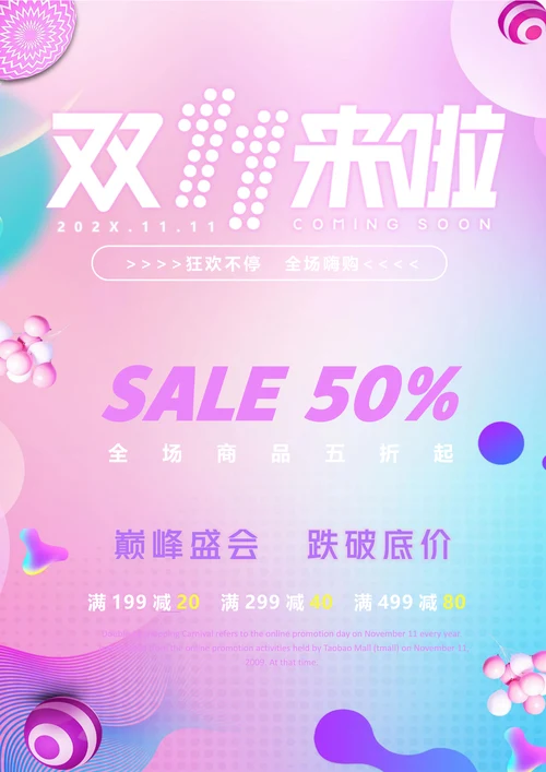 双十一促销海报模板