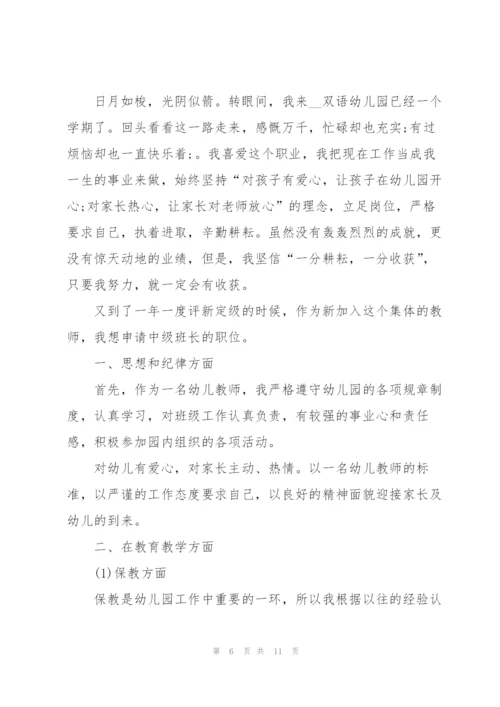 中班幼儿老师述职报告范文.docx