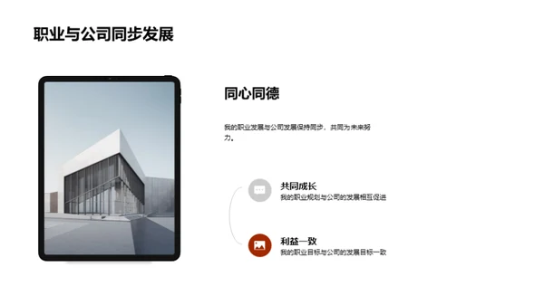共创职业与企业未来