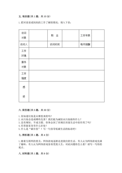 部编版四年级上册道德与法治期末测试卷【名师推荐】.docx
