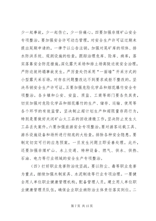 副县长在全县信访安全稳定工作会议上的讲话稿_1.docx