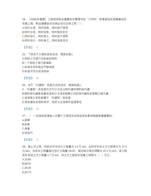 2022年江西省咨询工程师之工程项目组织与管理提升模拟题库完整答案.docx