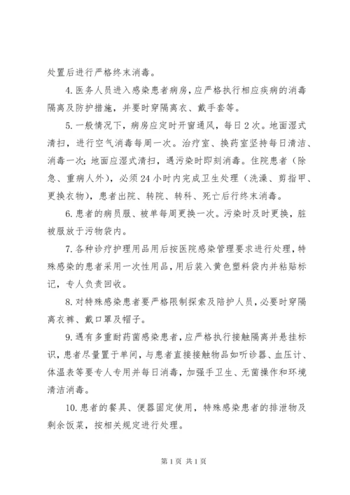 病房消毒管理制度.docx