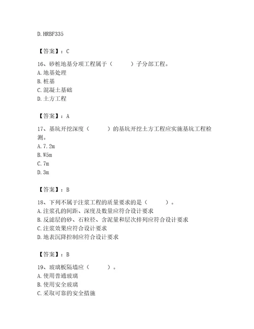 2023年质量员之土建质量专业管理实务题库及参考答案（能力提升）